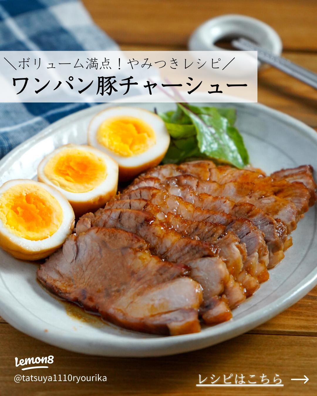 我が家の名物！簡単！失敗しない！柔らかチャーシューのレシピ