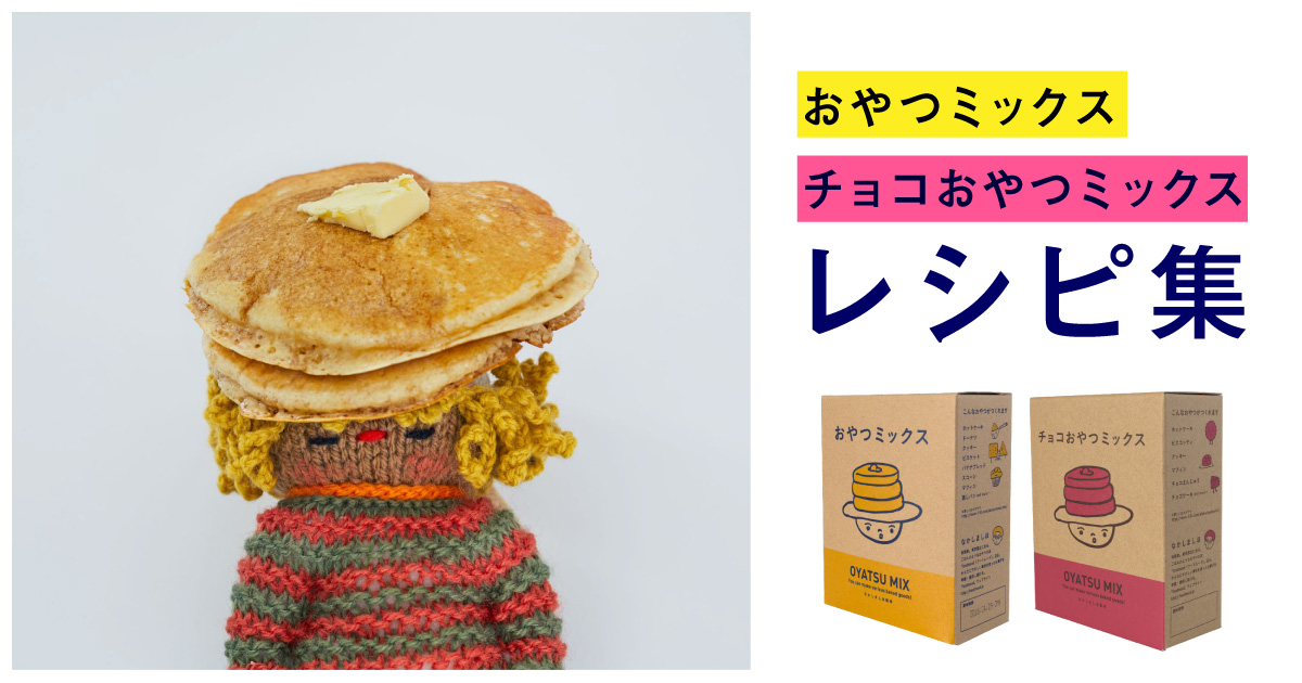 何年か前の暮しの手帖 同じ季節の号をひっぱり出しては パラパラめくるのが好き 2019-2020Winter号に なかしましほさんのおなかも心も満たす アースケーキというレシピがあって 今日 やっと作ったよ 甘味はメープルシロップ 粉の半分は全粒粉 アプリコット ラム