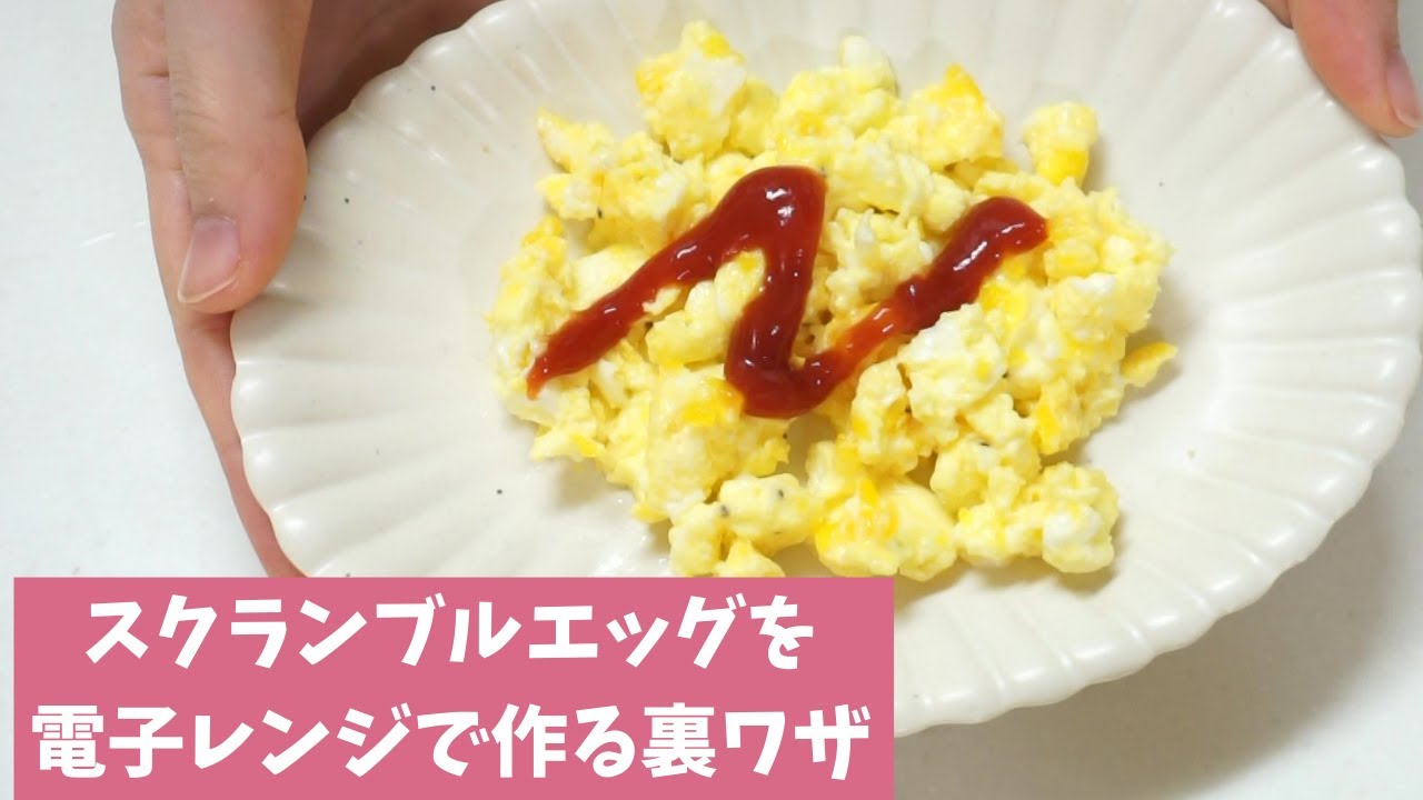 チーズスクランブルエッグ