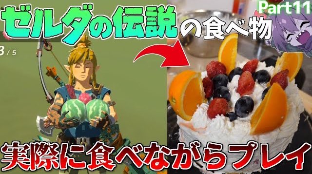 ティアキン 料理レシピ ケーキ・クレープなどデザート系まとめ ゼルダの伝説 ティアーズオブザキングダム– ぶこもり