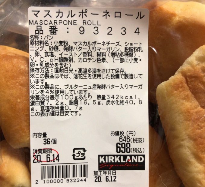 マスカルポーネロール コストコ」の人気商品一覧安い商品を通販サイトから探す - 価格.com