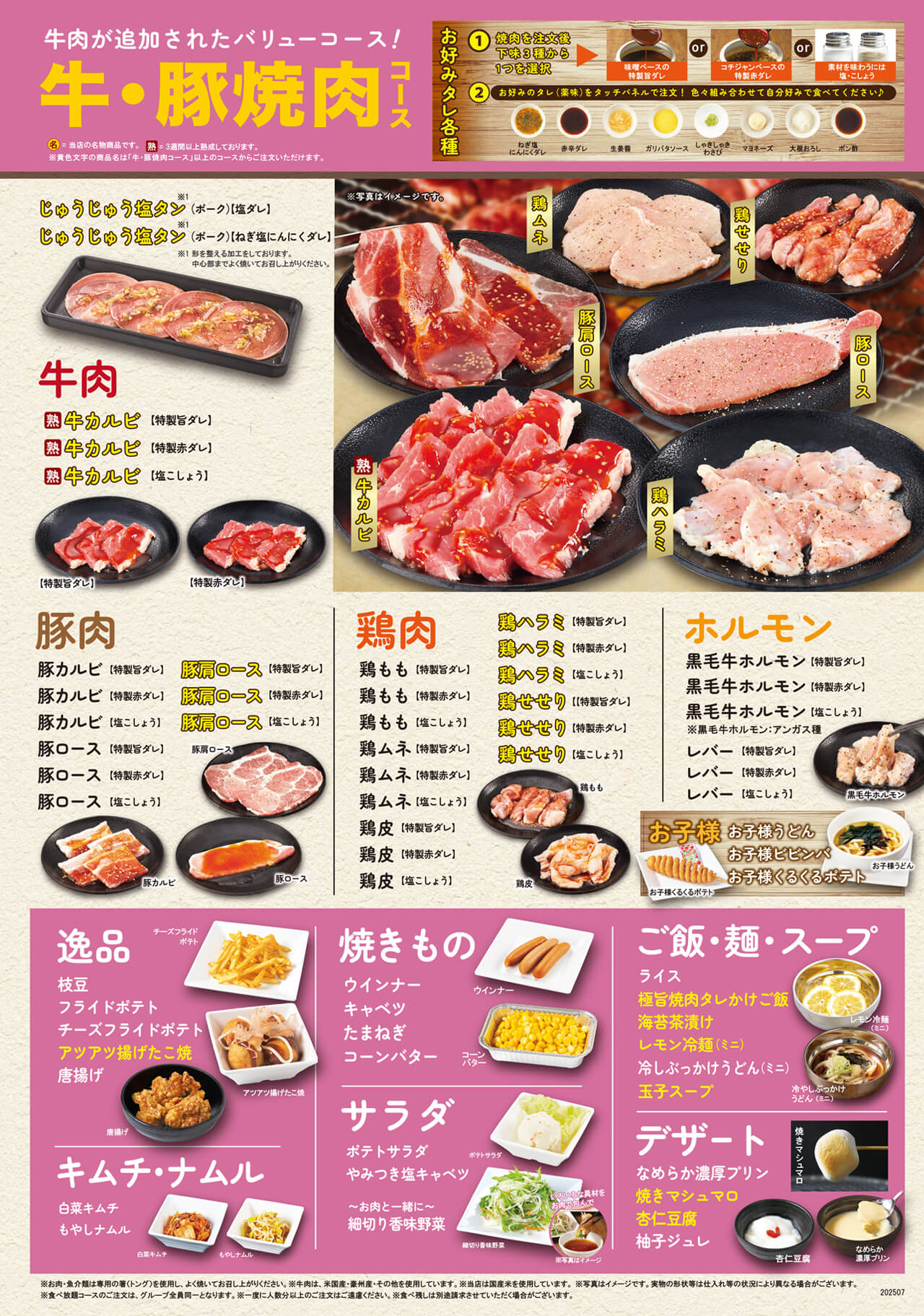 メニュー写真 : テーブルオーダーバイキング 焼肉 王道 堺泉北店 - 泉ケ丘 焼肉食べログ