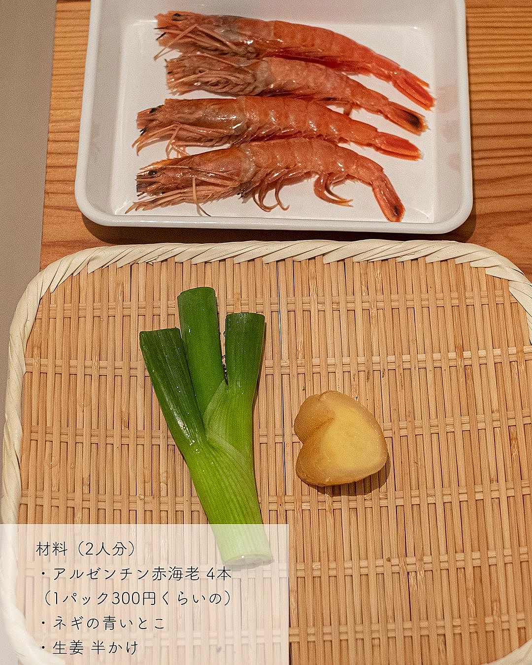 生でも加熱でもいけますよ、アルゼンチン赤エビ。横浜丸魚株式会社