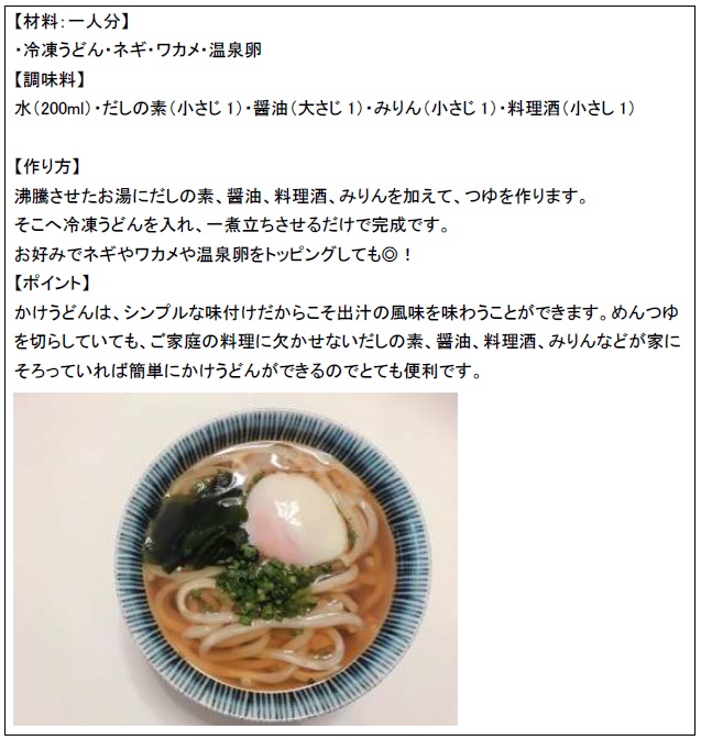 ホッとする味わい♪ 関西風うどん