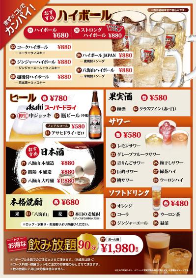 ドリンクメニューの事例・参考デザイン・プロの見本サンプル一覧 - ランサーズ