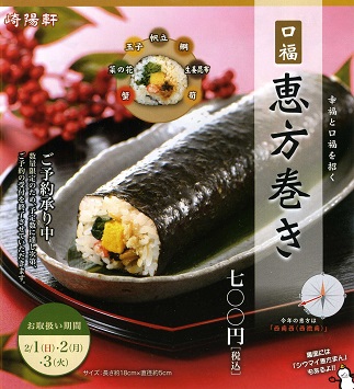 崎陽軒のホタテ入り恵方巻を初めて購入