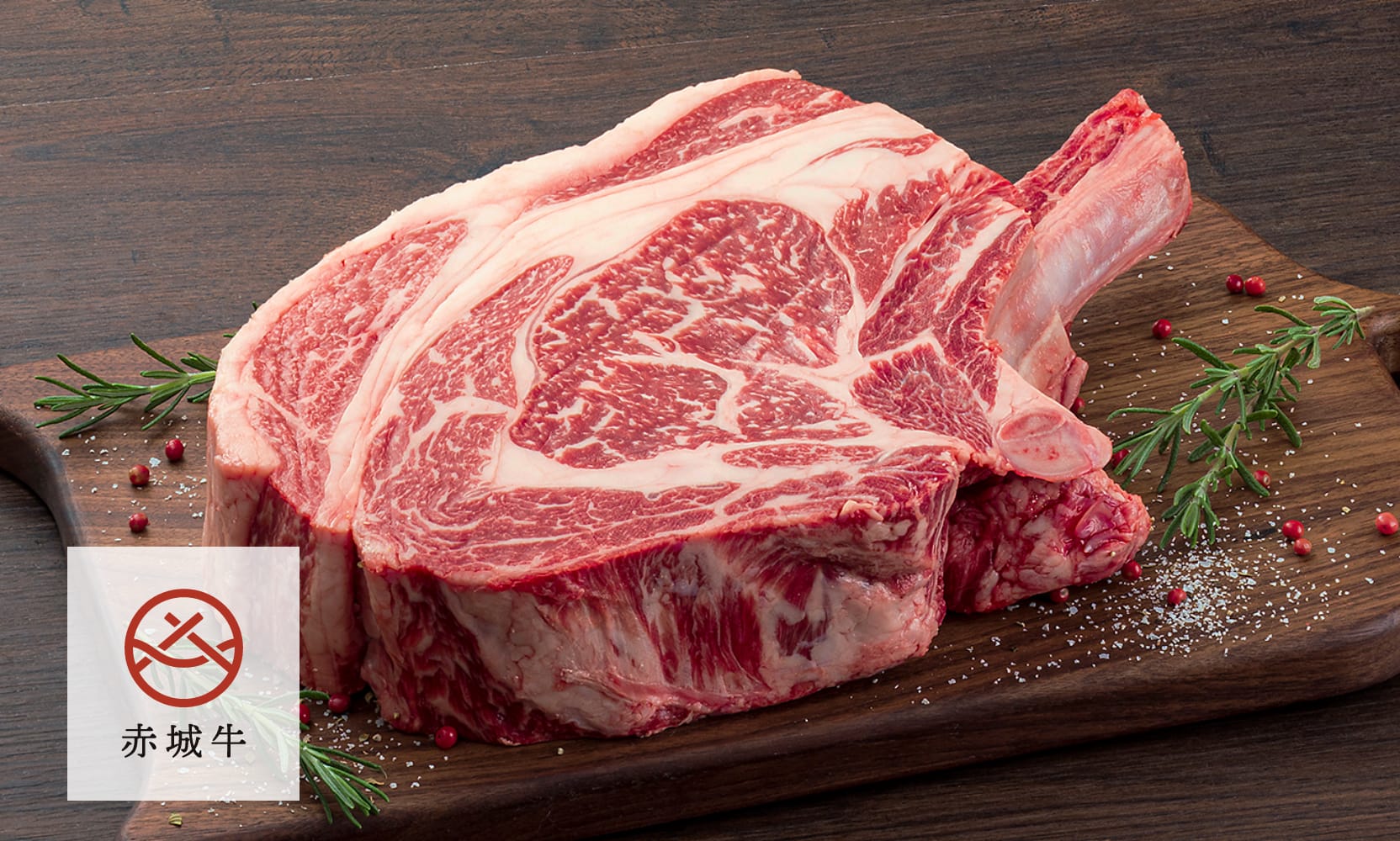 赤城和牛 リブアイ リブロース ステーキ 300g 公式通販