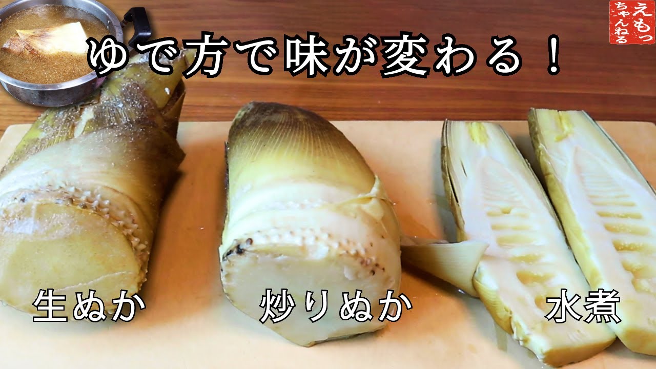 農家のレシピ タケノコの茹で方