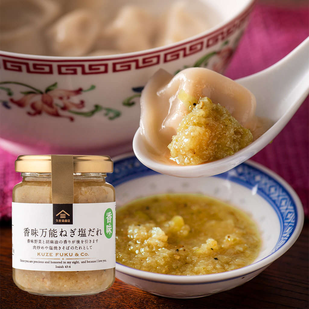 ねぎ塩だれの作り方