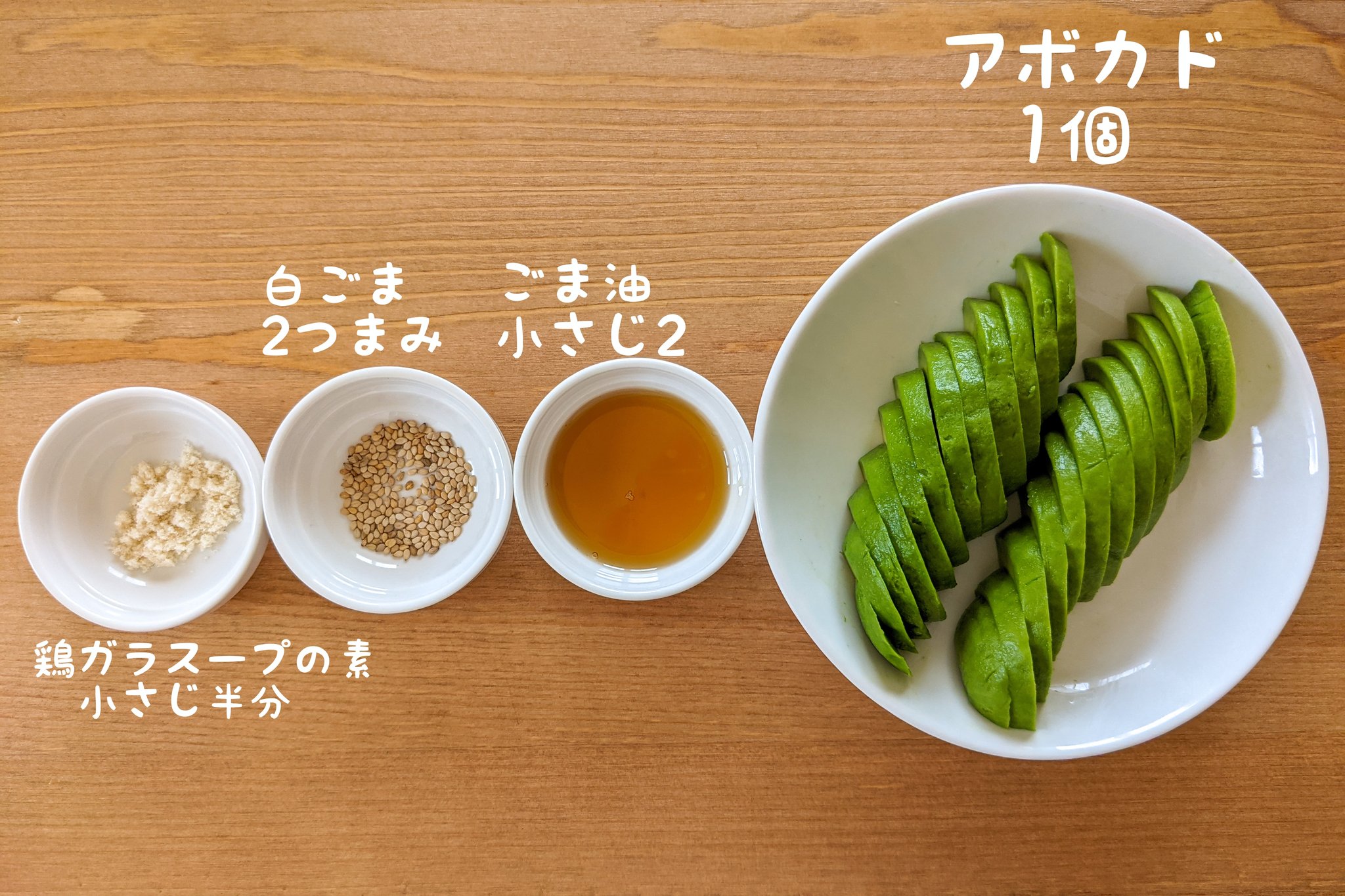 アボカドのナムル