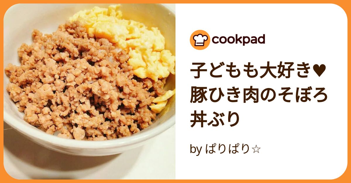 子供も大好き！豚ひき肉のそぼろ丼 by中島 和代さんレシピ・作り方 - E・レシピ