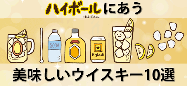 ハーフロック ウイスキーのおいしい飲み方 ウイスキー入門 サントリーウイスキ