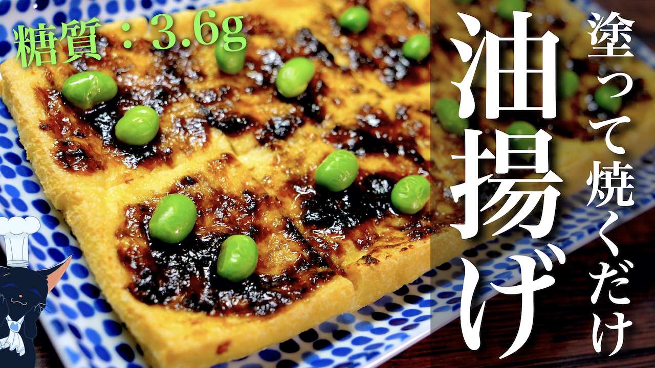 トースターでこんがり♪ 油揚げの餃子風チーズ焼き