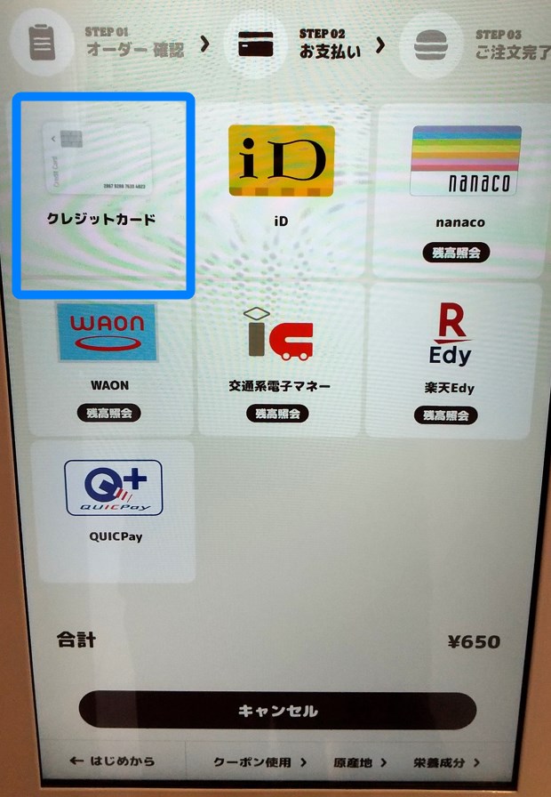 バーガーキングの支払い方法 タッチ決済もPayPayも使える- クレジットカード＆電子マネー＆QRコード決済情報 現金いらず