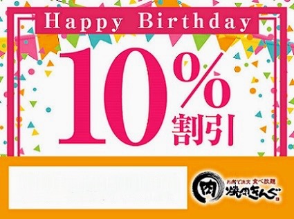 焼肉きんぐのクーポン速報 2025年最新版 15％OFFクーポン入手方法などポイ活＆クーポン速報