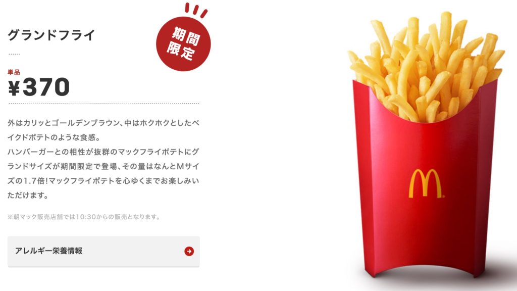 朝マックマクドナルド公式