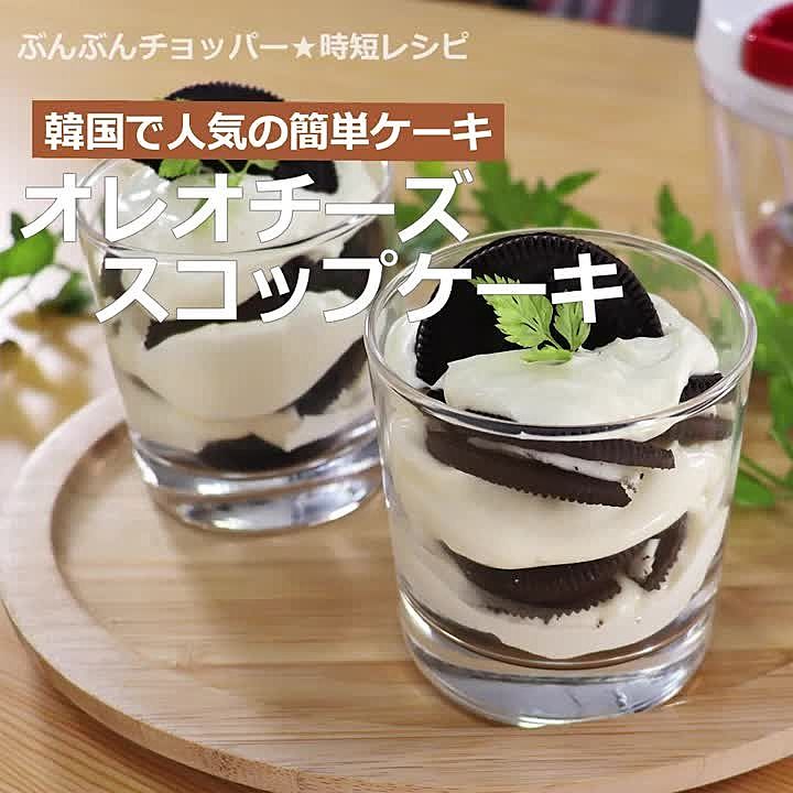 オレオ好き必見！簡単な冬の男前スイーツ「焼かないオレオチーズケーキ」
