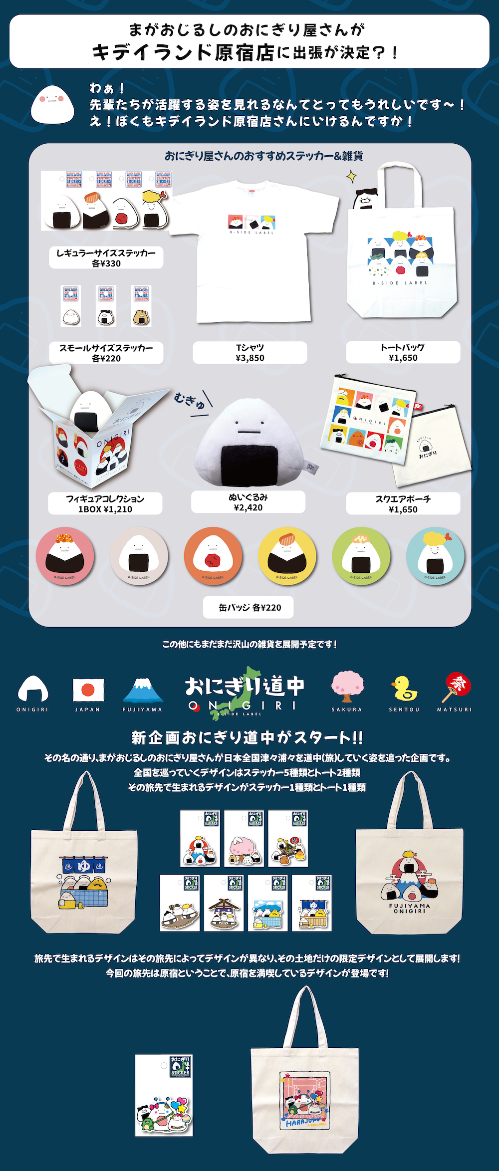 天穂のサクナヒメ」，おにぎり専門店「まんま」コラボショップを本日オープン。おにぎりランチケースなども販売