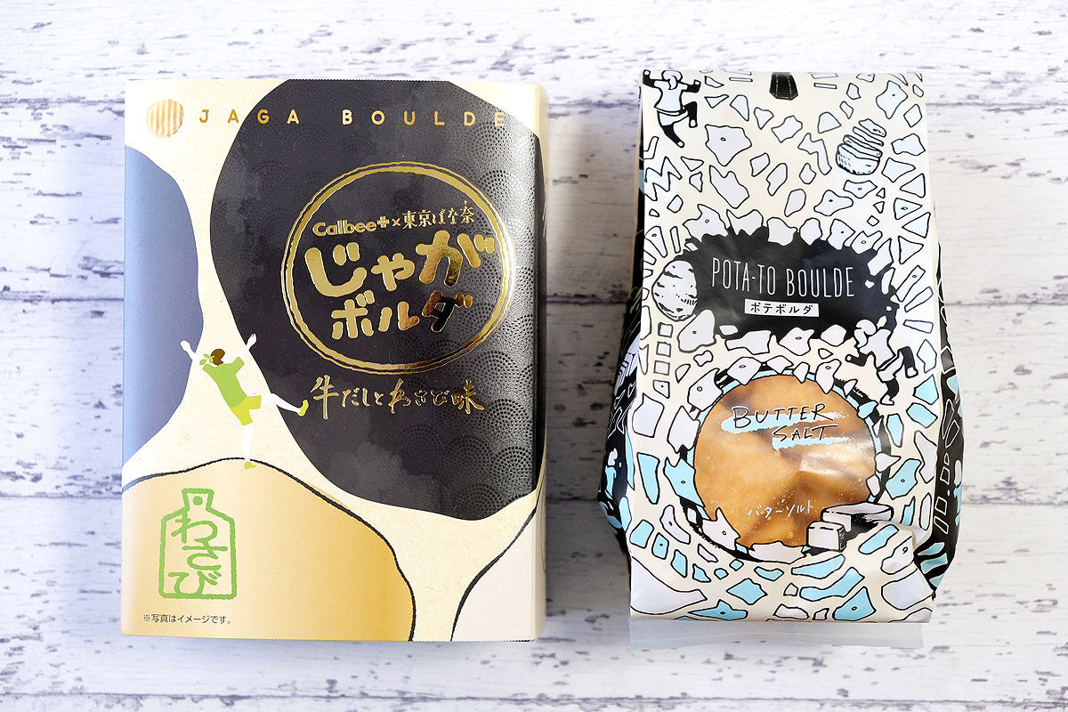 東京土産に最適！何これウマすぎのポテボルタレビュ