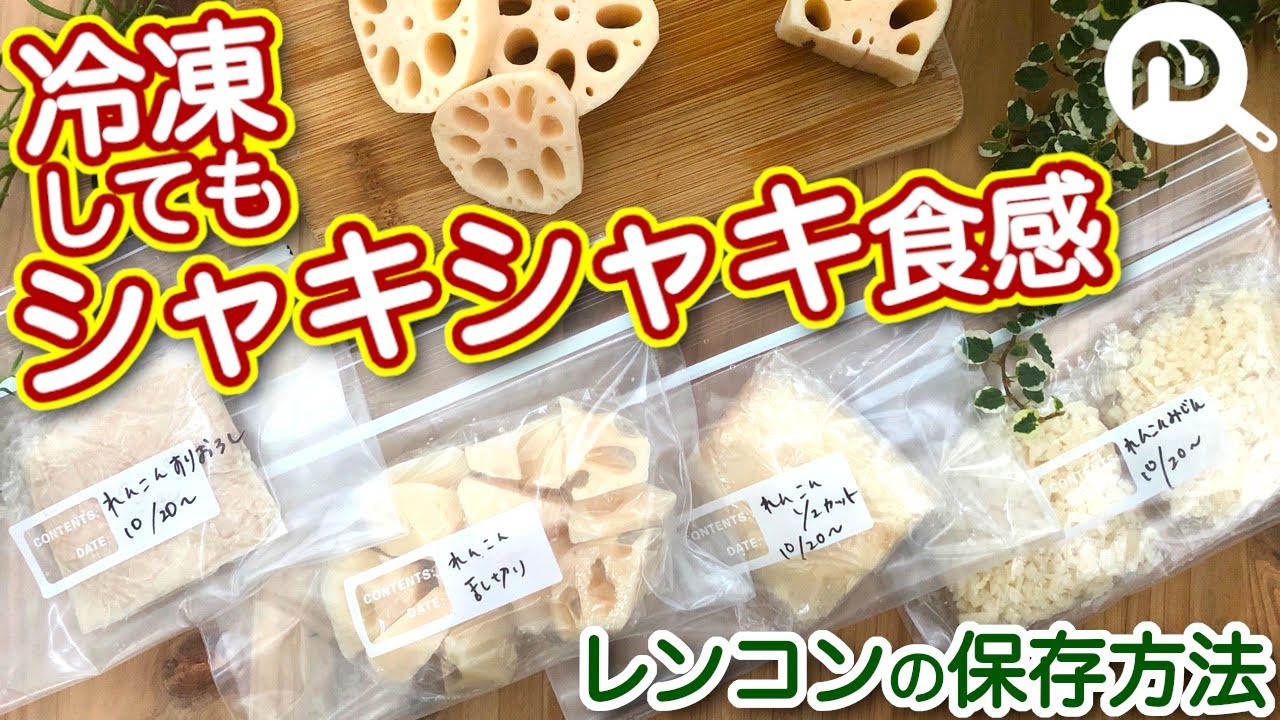 れんこんの保存方法が本当に効果があるのかを検証してみたら驚きの結果に！生活知恵袋