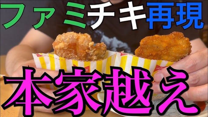 サクッと時短！ファミチキの再現＆アレンジレシピ6選 - macaroni
