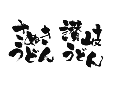 2,100点を超えるうどんのイラスト素材、ロイヤリティフリーのベクター素材グラフィックスとクリップアート - iStockそば, ラーメン,パスタ