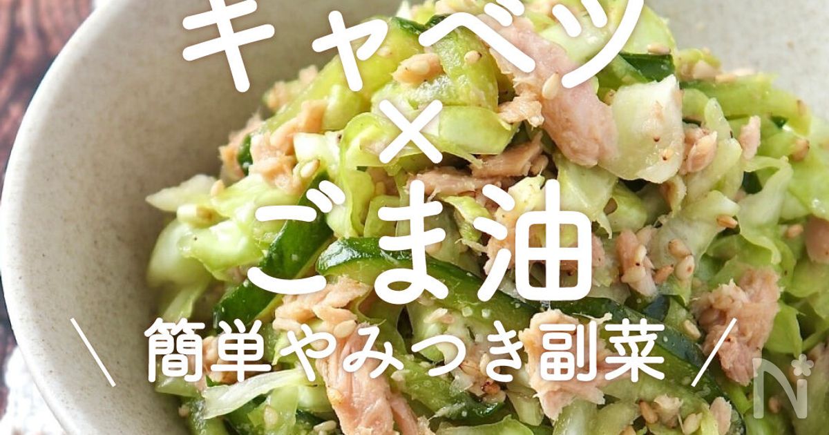 ごま油の千切りキャベツ炒め