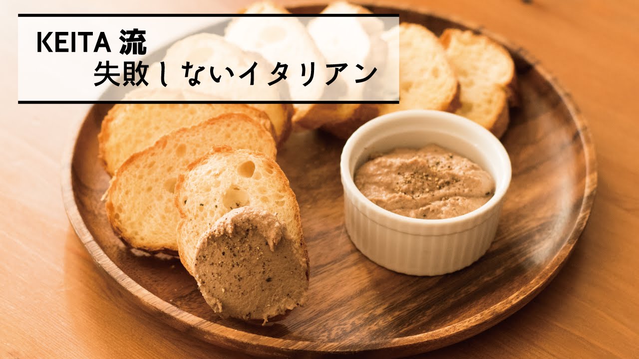 レバーペーストボール のレシピ・作り方ELLE gourmetエル・グルメ