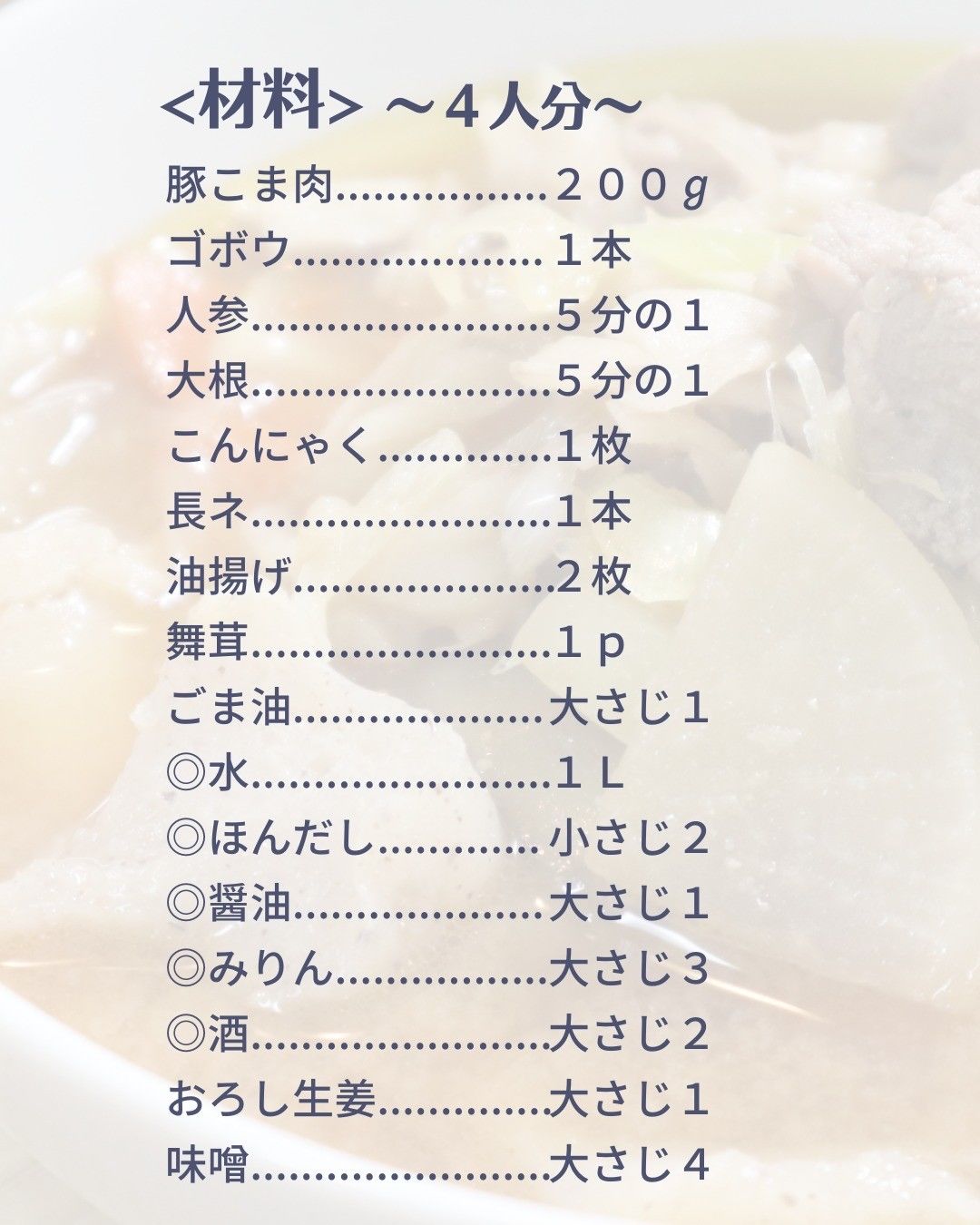 豚肉たっぷり豚汁