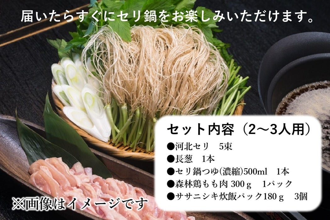 仙台名物 せり鍋