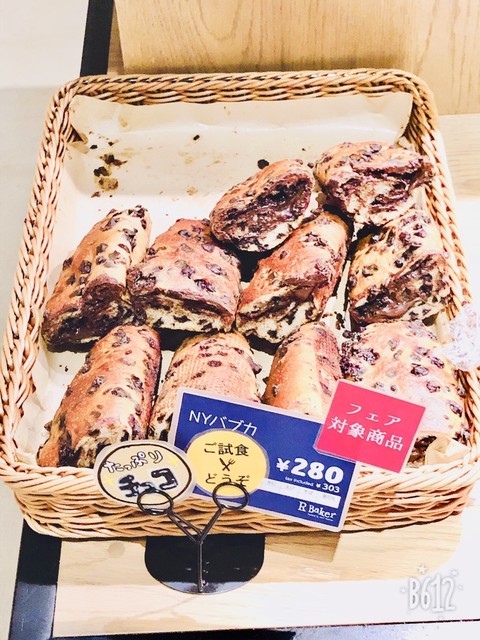 川崎のアールベイカーでバブカ！』by light564 : R Baker ラゾーナ川崎店アール ベイカー - 川崎 パン食べログ