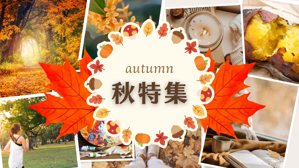秋×食べ物×40代女性の人気おすすめランキングベストオイシ