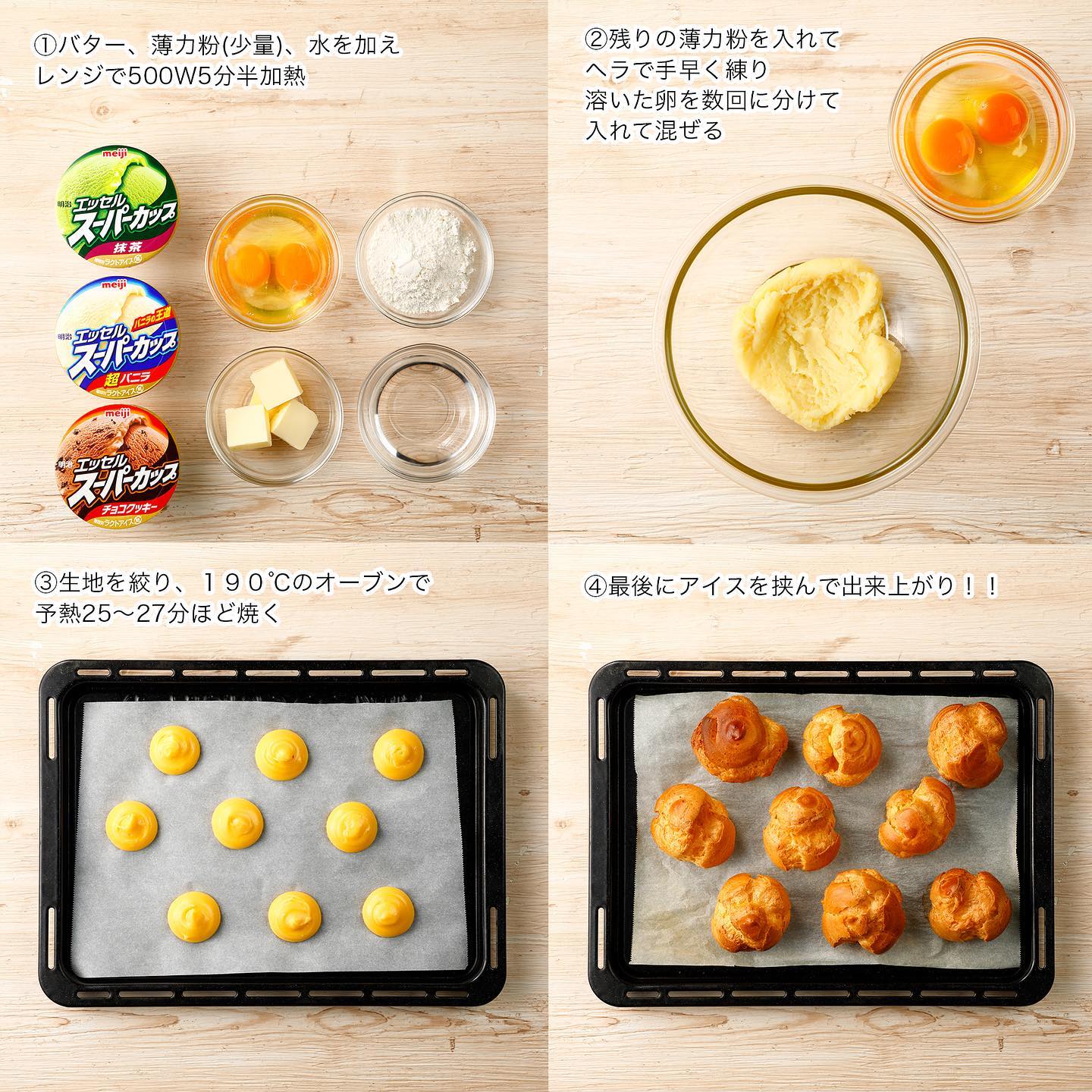 アイスで簡単クレームブリュレの作り方