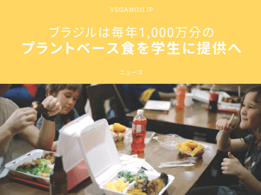 沖縄で新たな発見！日本とブラジルの食文化の違いに迫る