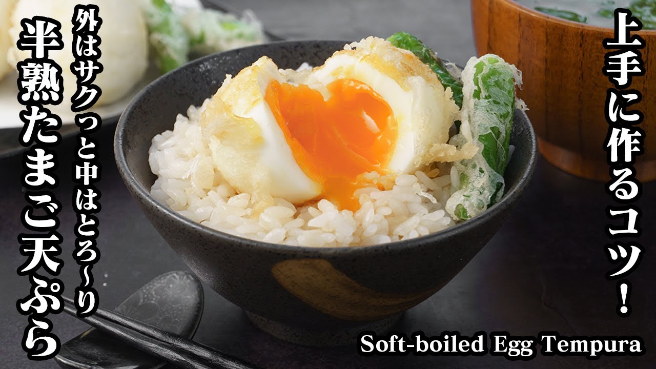 卵の天ぷら 日本一ふつうで美味しい植野食堂 - BSフジ