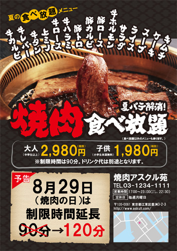 焼肉店 第28集旭屋出版