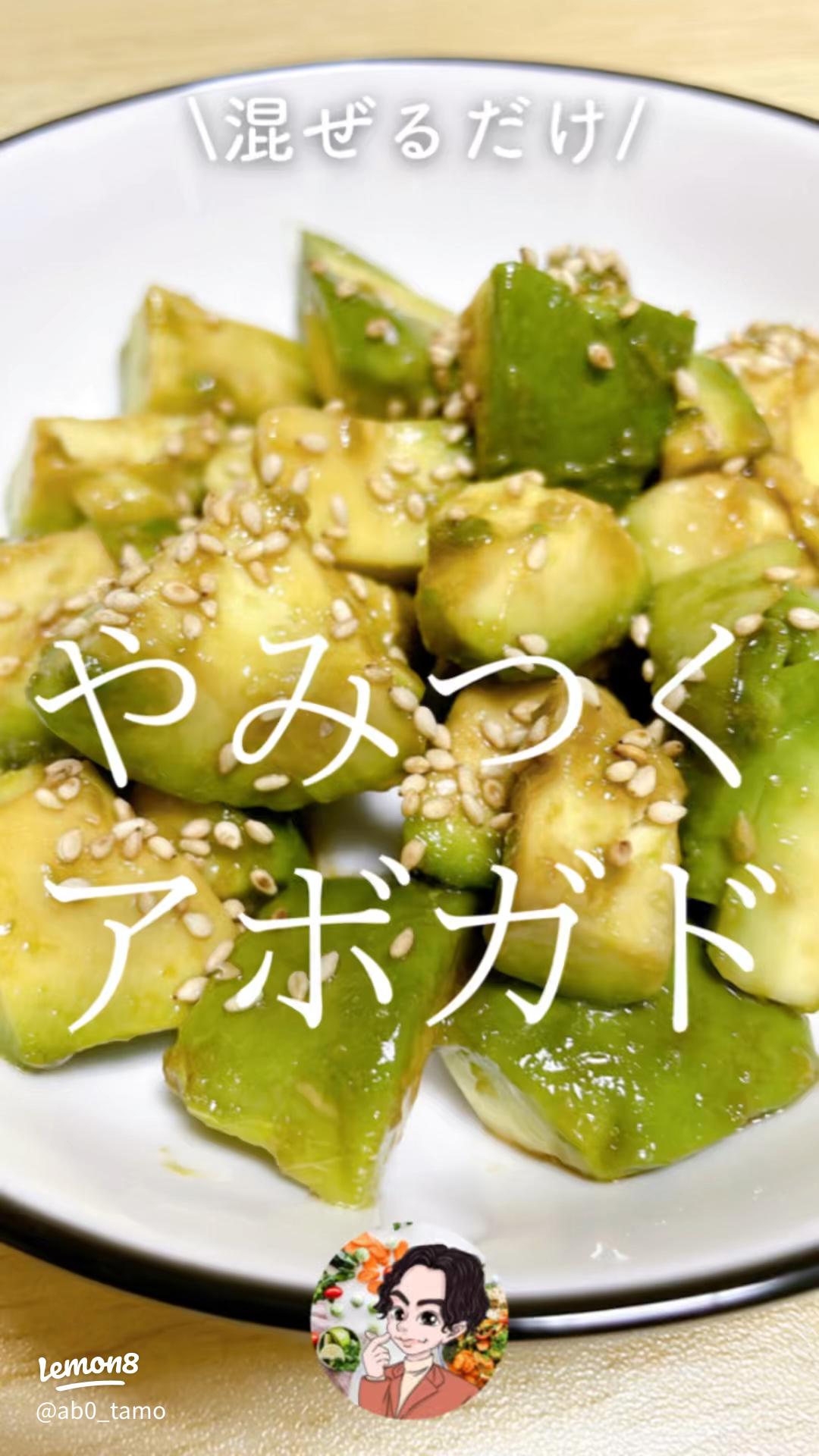 とろ〜りコク旨✤アボカドのナムル