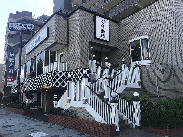 メニュー写真 : 無添くら寿司 さくら夙川店 - さくら夙川 回転寿司食べログ