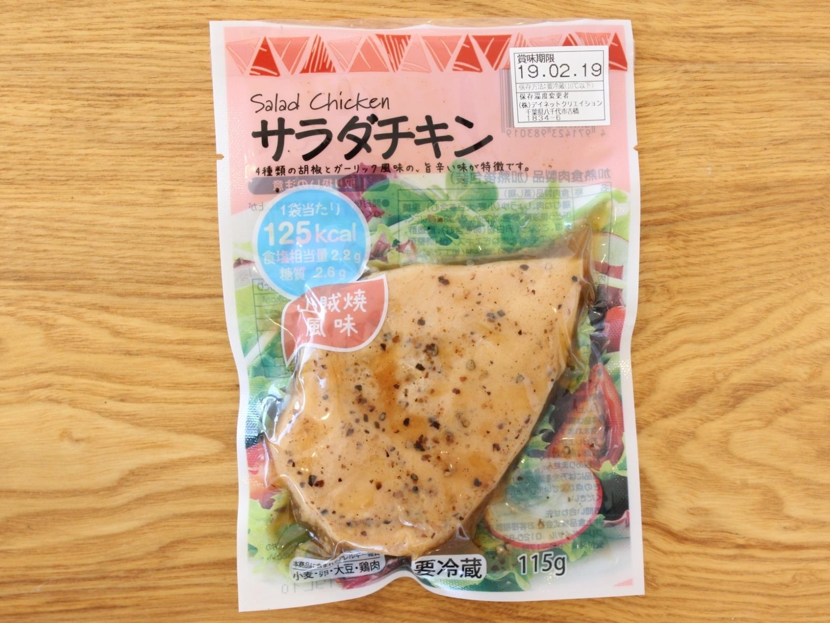 ミニストップ サラダチキンハーブ味のレビュ