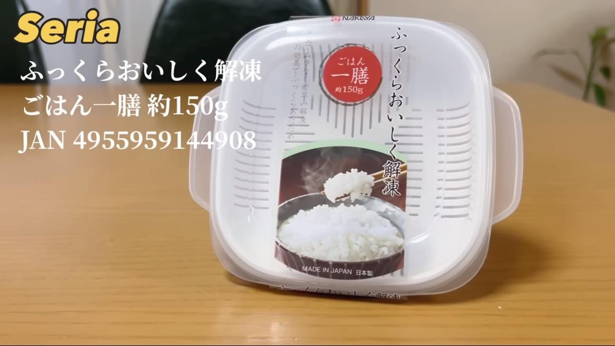 ご飯の冷凍保存も、セリアの人気シリーズに変えました。ズボラなワーママが目指す心地よい暮らし