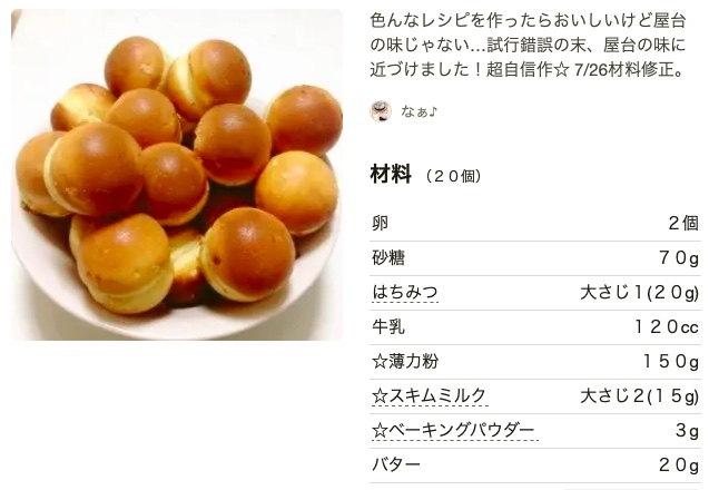 おやつにぴったり！ホットケーキミックスで作るベビーカステラレシピフーディストノート