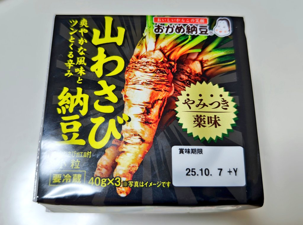 山わさび納豆が美味い‼️ 北海道ビイキな近年の私。いいぶさ日記