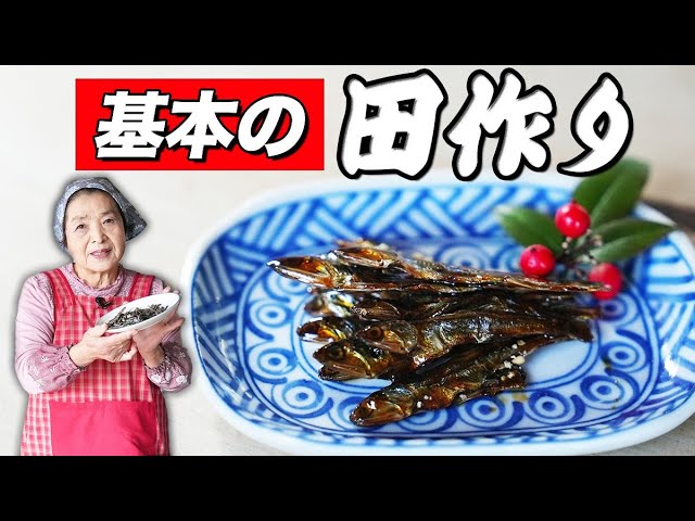 お正月に！くっつかない田作り ごまめ