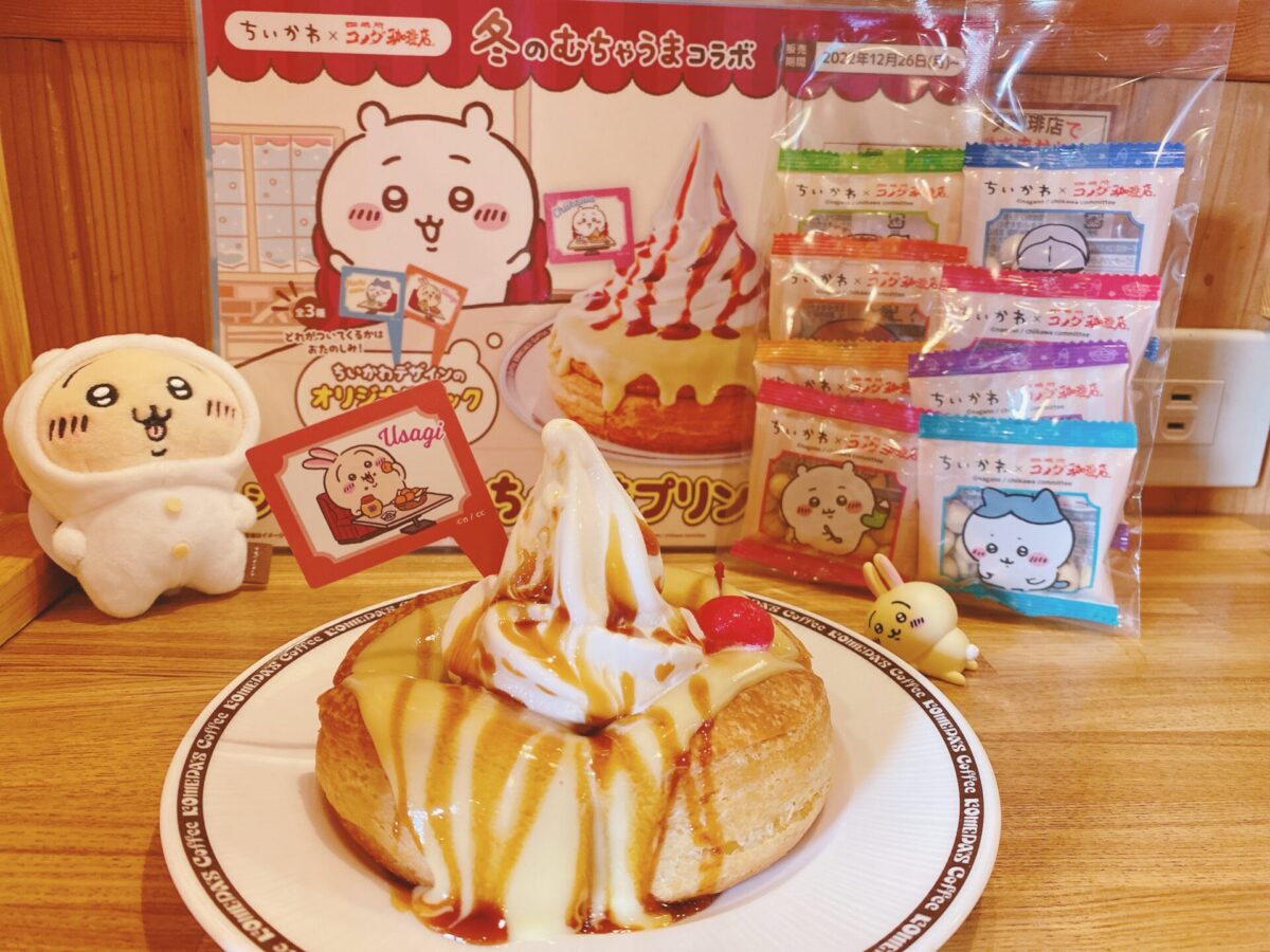 ちいかわ×コメダ珈琲店SAKIOHKA