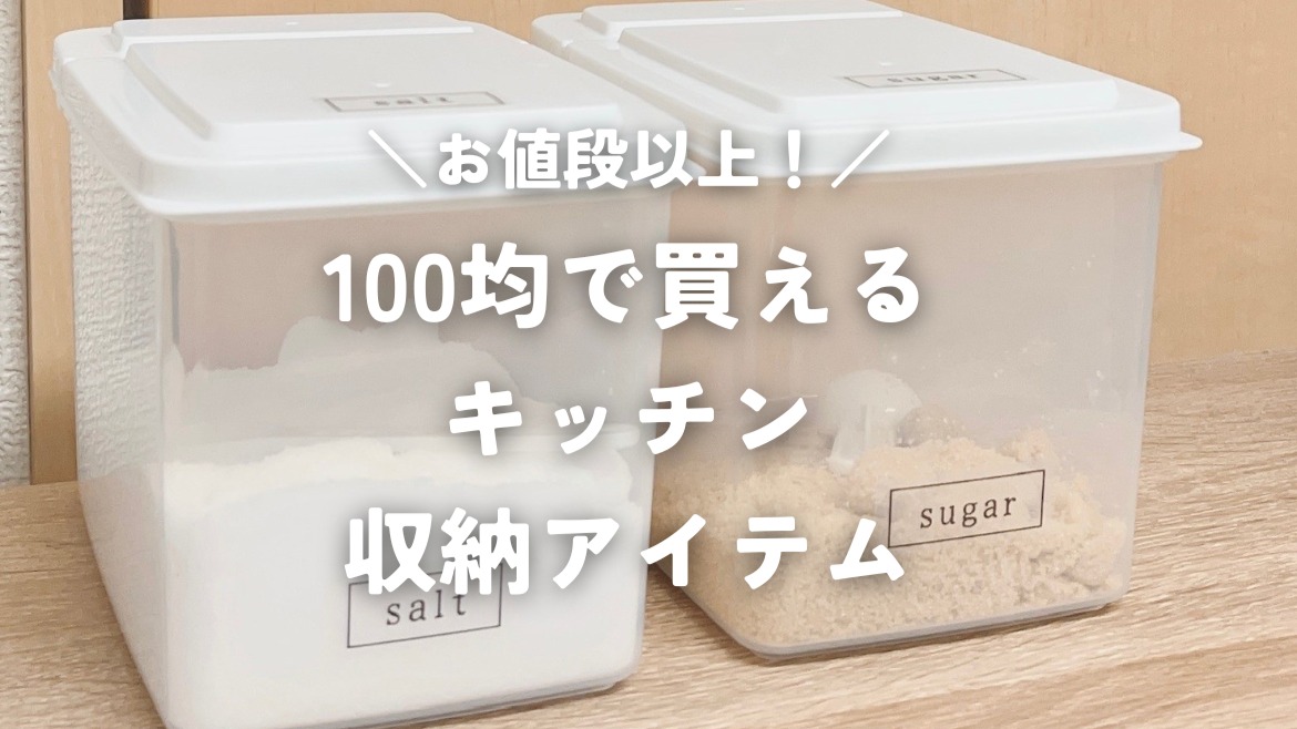 セリアで見つけたこのボトルで、小麦粉のストレスがスッキリ解消されたよ！マイ定番スタイルROOMIE ルーミー