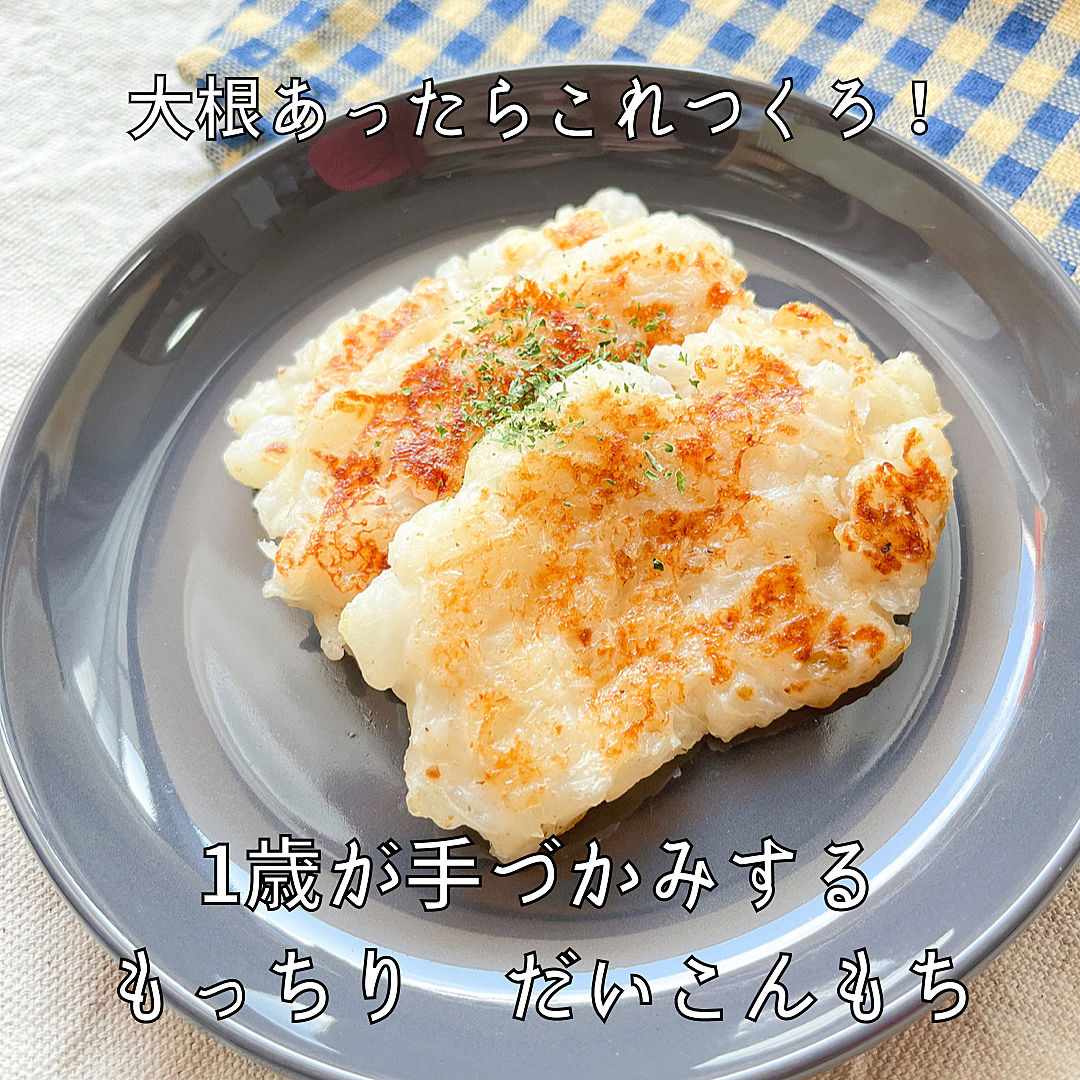 基本からアレンジまで！思わずつくりたくなる「子供喜ぶ大根」のレシピ集クックパッド