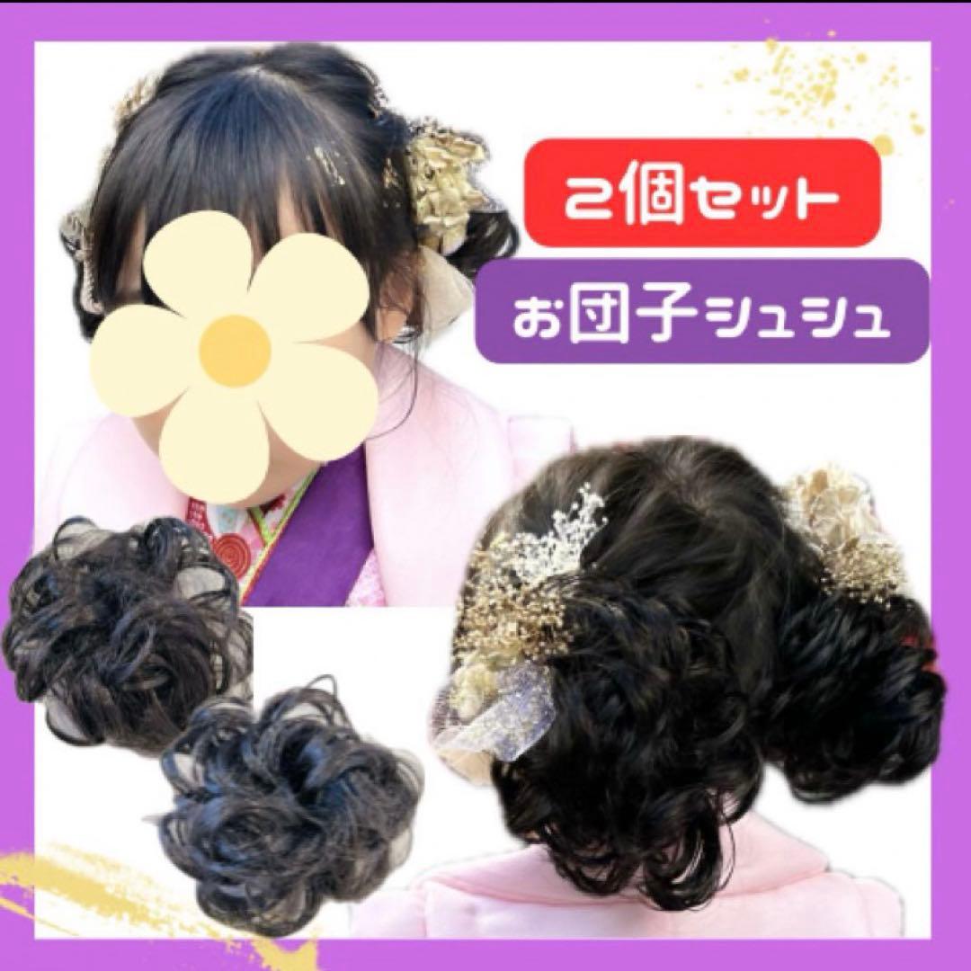 お団子ウィッグ シュシュ ガール ふんわり かわいい 女性 レディース つけ毛 髪型 超自然 簡単 使いやすい ポイントウィッグ オシャレ 盛り髪着物 結婚式 パーティー 花火 メール便 送料無料 -STARABA - プレゼント＆ギフトのギフトモール