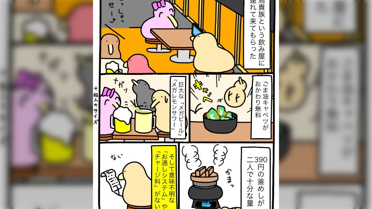 スピードメニュー鳥貴族