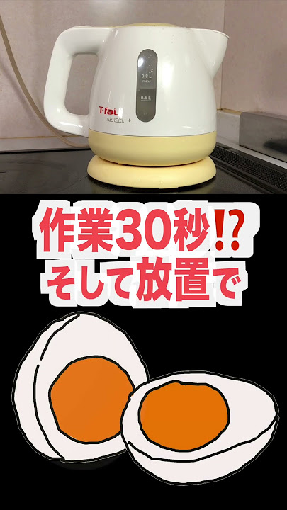 ティファールの沸騰ポットでゆでたまごをつくる。How to make boiled eggs? Which is most easy? T-FALis No,1! I think so.ちなころぼっくるにっき
