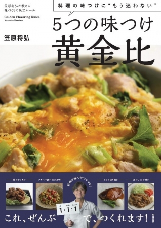 プロが教える煮物の“黄金比” みりんと砂糖の使い分け方も！ぐるぐるこうち ～高知の